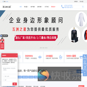 企业工作服定制