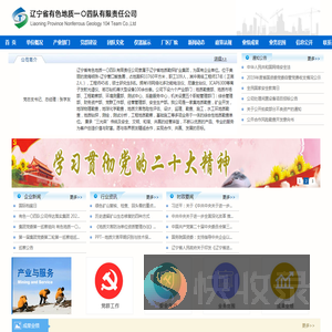 辽宁省有色地质一〇四队有限责任公司