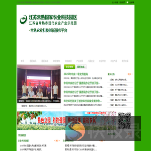 江苏常熟国家农业科技园区