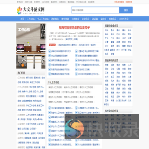 大文斗范文网