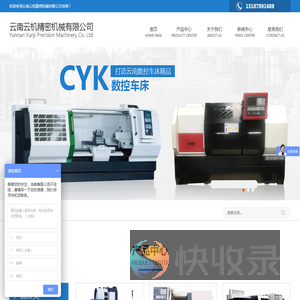 云南云机精密机械有限公司