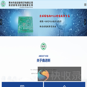 鑫进新电子