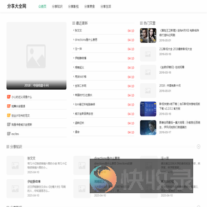 分享大全网