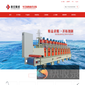 佛山市嘉印陶瓷机械设备有限公司
