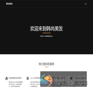 韩尚美发