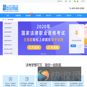 新中法网校