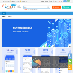 172号卡分销系统官网