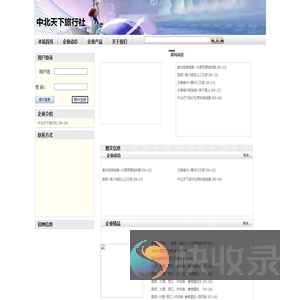 中北天下旅行社