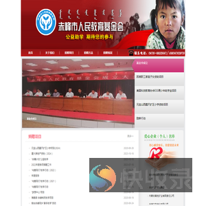 赤峰市人民教育基金会
