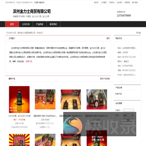 滨州金力士商贸有限公司：保健酒\\XO\\家具
