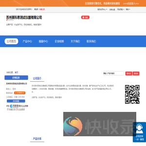 苏州英科思测试仪器有限公司「企业信息」