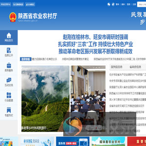 陕西省农业农村厅