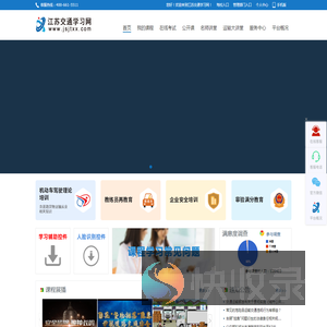 江苏交通学习网