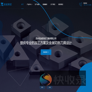 苏州铚诚精密刀具有限公司