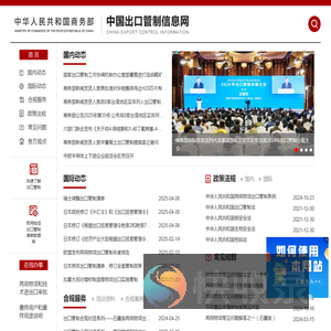 中国出口管制信息网