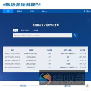 全国作品登记信息数据库管理平台