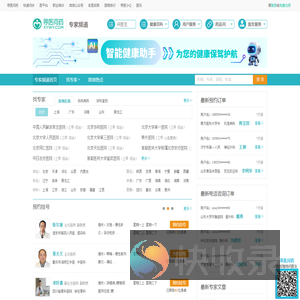 寻医问药专家网