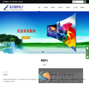 北京集粹电子设备制造有限公司