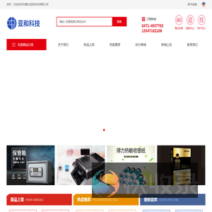 内蒙古亚和科技有限公司