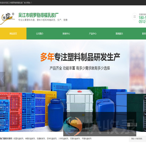 塑料托盘,垃圾桶,周转箱,吨桶生产厂家价格【吴江市铜罗稳得福乳胶厂】