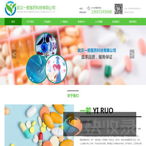 武汉一若医药科技有限公司