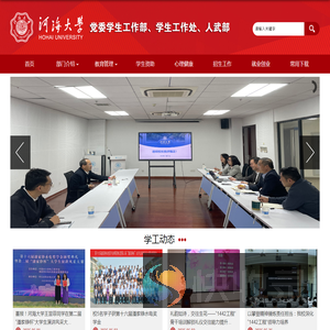 河海大学党委学生工作部