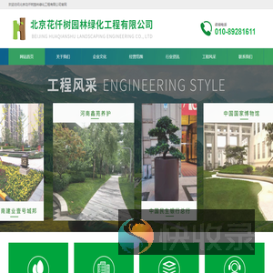北京花仟树园林绿化工程有限公司