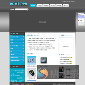 南京汇皆奥自动化科技有限公司