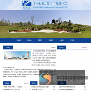 扬州维扬发展投资有限公司