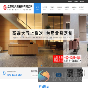 江苏石贝新材料有限公司