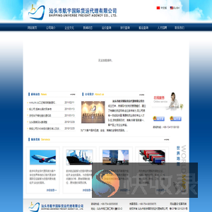 汕头航宇,航宇货运,航宇物流,汕头市航宇货运代理有限公司