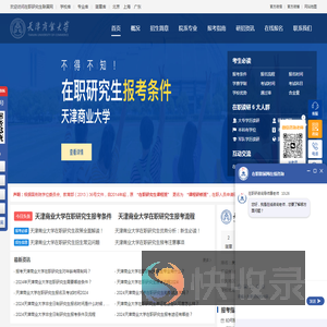 天津商业大学在职研究生招生信息网