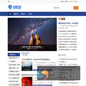 理联盟
