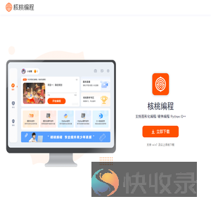 核桃编程客户端官方下载入口