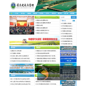 灌区建设与管理