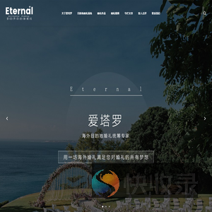 巴厘岛婚礼/海外结婚/海外婚礼策划/欧洲婚纱照/旅行结婚