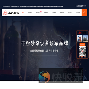 干粉砂浆成套设备,腻子粉成套设备,真石漆搅拌机,无机保温砂浆设备,沙子烘干设备生产厂家