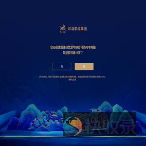 珍酒李渡集团