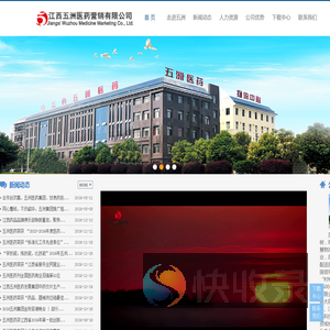 江西五洲医药营销有限公司