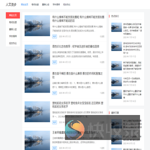 人文漫步