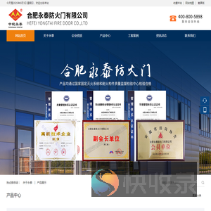 合肥永泰防火门有限公司