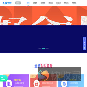 广州注册公司代办