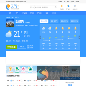 【昆明天气预报】昆明天气预报一周,昆明天气预报15天,30天,今天,明天,7天,10天,未来昆明一周天气预报查询