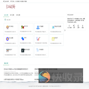 享工站长助手