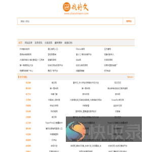 找网站就上找诗文网站目录平台