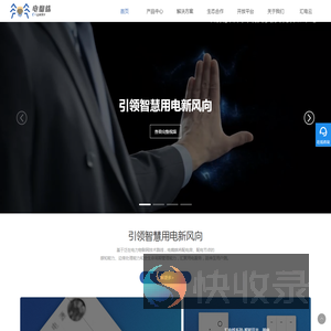 智慧空开