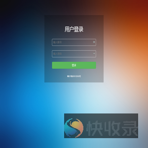 用户登录
