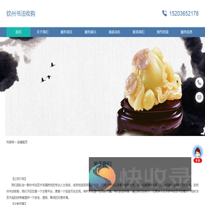 钦州书法收购