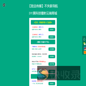 致远传媒不失联导航网站