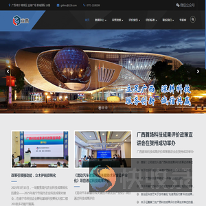 广西立木科技成果评价有限公司网站